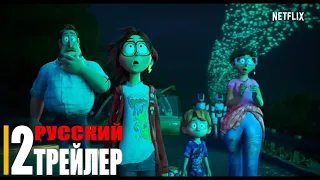 МИТЧЕЛЛЫ ПРОТИВ МАШИН | Русский трейлер 2 (мультфильм 2021)