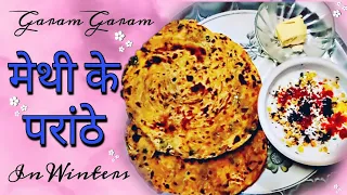 Khasta Methi Paratha|Healthy Breakfast Recipe| मेथी का खस्ता पराठा#methi_paratha #cookwithpriya
