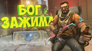 БОГ ЗАЖИМА! | CS:GO МОНТАЖ