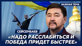 Миллиардер Сейсембаев: Украинцам надо относиться к войне, как к работе