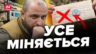 🤯Електронні повістки СКАСУЮТЬ? / Чергові ЗМІНИ у МОБІЛІЗАЦІЇ