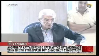 Newsbeast.gr - Επεισοδιακό το δημοτικό συμβούλιο Θεσσαλονίκης