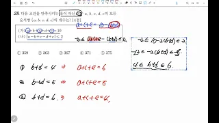 [ 고3 202204확통28] 2022년 고3 4월모의고사 확률과통계 28번