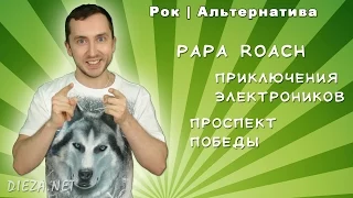 Новинки музыки Январь 2015  | Рок | Альтернатива