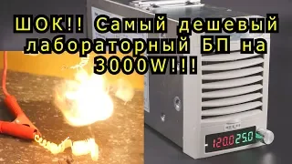 ШОК! Самый дешевый лабораторный блок питания на 3000W!! Дайте три!!! ZXD240048ВВ