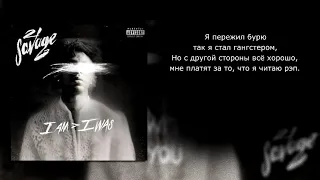 21 savage - a lot (Перевод, WITH RUSSIAN SUBS)