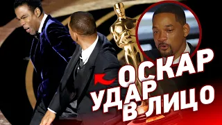 OSCAR 2022 | Как Уилл Смит бьет людей и крадет шоу? | Победители Оскара