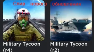 Слив нового обновления в Military tycoon, новый авианосец