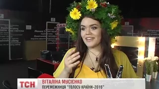 Переможницею "Голос країни 2016" стала Віталіна Мусієнко