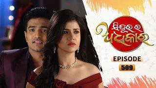 Sindurara Adhikara | Full Ep 509 | 2nd Mar 2022 | Odia Serial – TarangTV