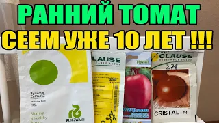 Лучшие ранние томаты для огорода и теплицы. Ранний томат который сеем 10 лет !!!