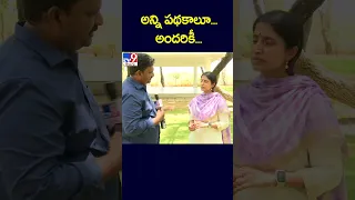 అన్ని పథకాలూ... అందరికీ...  :YS Bharathi - TV9