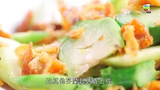 阿爺廚房食譜 -方魚炒荷塘芥蘭