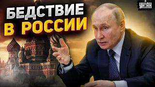 Новое бедствие в России: Путин к этому был не готов! РФ ставят на колени - Липсиц