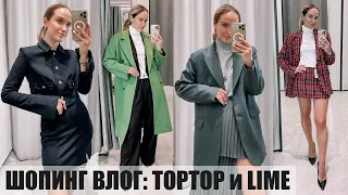 ШОПИНГ ВЛОГ: LIME и TOPTOP | ОБЗОР И ПРИМЕРКА ОСЕННИХ КОЛЛЕКЦИЙ | AlenaPetukhova