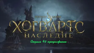 Hogwarts Legacy запуск 5 на 4070 Super