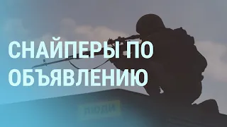 Снайперы для массовых мероприятий, и чем помог Байден Путину | УТРО | 31.03.21
