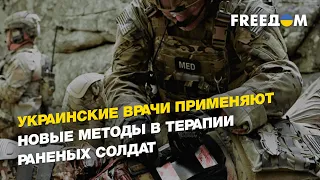Украинские врачи применяют новые методы в терапии раненых солдат | FREEДОМ