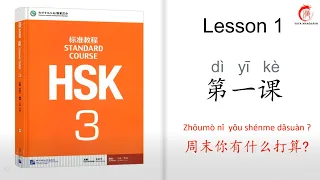 Mandarin Courses| HSK 3 Lesson 1 What's your plan for the weekend