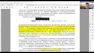 Защита программ и данных: лекция 9 "Программные закладки. Модели взаимодействия с системой"