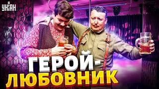 Скандальная правда о Гиркине. Какие тайны хранят его жены? Звезданутые