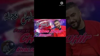 Cheb Zouhir    الاغنية المنتظرة مخرجتيليش فحلا