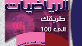 رياضيات مهني الاعداد المركبة الفصل الاول جمع وطرح وضرب الاعداد المركبة_الجزء الثاني