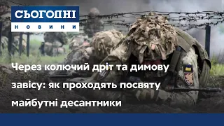 Через колючий дріт та димову завісу: як проходять посвяту майбутні десантники