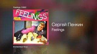 Сергей Пенкин - Feelings - Feelings /1992/