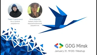 Анна Жаркова, Lead mobile developer, Kotlin GDE, Usetech, "Работаем в фоне с WorkManager API"