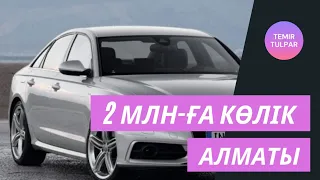 АЛМАТЫ МАШИНА БАЗАР 2021 / АВТОРЫНОК АЛМАТЫ 2021 04.04.2021