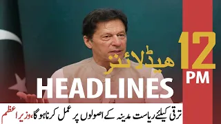 ARY News | Prime Time Headlines | 12 PM | 29th November 2021