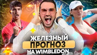 ЧОИНСКИ - ГУРКАЧ. БРОДИ - РУУД. ПРОГНОЗ НА ТЕННИС СЕГОДНЯ. ПРОГНОЗ НА WIMBLEDON