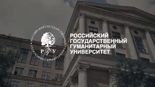 РГГУ — университет возможностей!