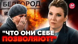 💥На Бєлгородщині ГУЧНО! "СВО" остаточно пішла НЕ ЗА ПЛАНОМ. Скабєєвій СТАЛО ЗЛЕ через нову зброю ЗСУ