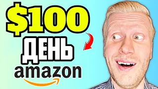 Как зарабатывать деньги на Amazon в 2024 (Обучение по партнерской программе Amazon)