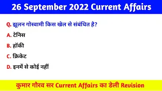 Daily Dose, 26 September 2022 current affairs, समसामयिक घटनाचक्र,today current affairs daily current