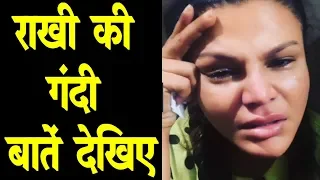 Rakhi Sawant ने Social Media पर की ऐसी गंदी-गंदी बातें, बच्चों को मत देखने देना ये Video