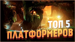 Топ 5 крутых платформеров