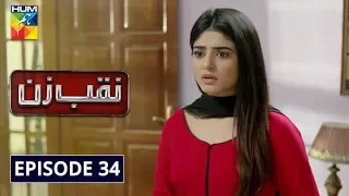 Naqab Zun Episode 34 HUM TV Drama 9 December 2019