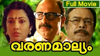 Malayalam Full Movie | Varanamalyam | Family Movie | Ft. Siddique, Shanthi Krishna, Janardanan