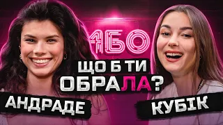 Хто краще S0S£ТЬСЯ з Леви На Джипі? | Андраде АБО Кубік | Що Б Ти Обрала? | ЖАБАГАДЮКА