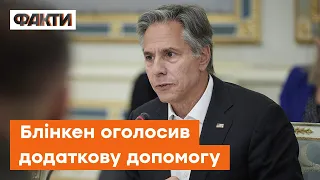 🔹 Це ваша земля! США з вами - Блінкен оголосив про додаткову ДОПОМОГУ Україні