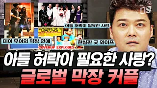 (1시간) 아들의 친구와 사랑에 빠진 그녀.. 흔한 사랑 이야기는 NO! 미친(?) 사랑 특종  | #프리한19