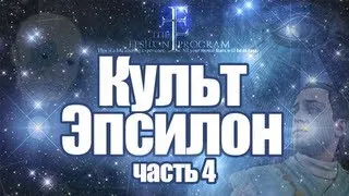 Проверка легенд | GTA SA (Выпуск 28 "Культ Эпсилон часть 4")