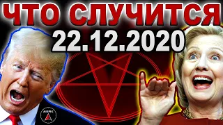 Осень 2020 : готовится СТРАШНОЕ! Прогноз без ИЛЛЮЗИЙ! Китай???