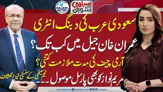 Will Gen Asim Munir Seek Extension? | When Will Common People Get Relief? | Sethi Say Sawal