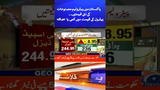 New Prices of Petroleum Products in Pakistan - GEO NEWS #shorts