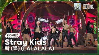 [K-Choreo 8K HDR] 스트레이 키즈 직캠  '락 (樂) (LALALALA)' (Stray Kids Choreography) @MusicBank 231110