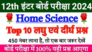 12th Home Science Subjective Question 2024 | 12th Ka Home Science Ka Subjective Question |